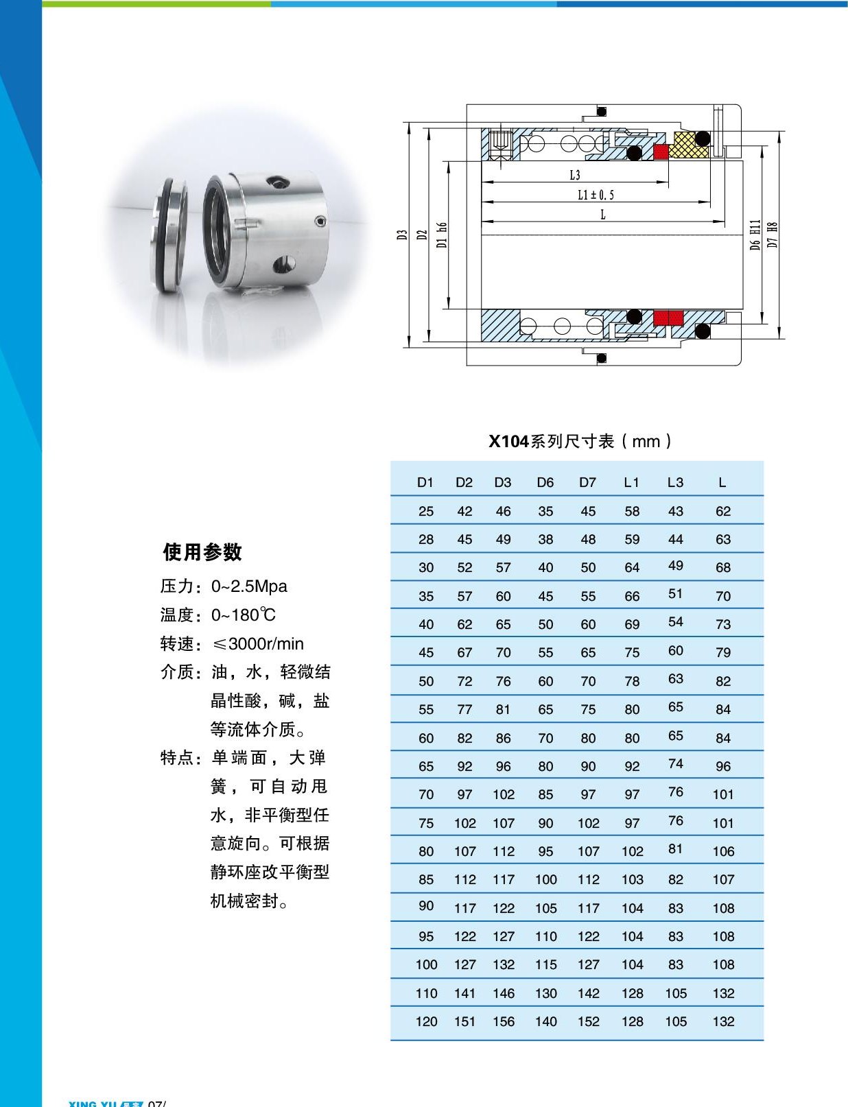 X104 尺寸参数表