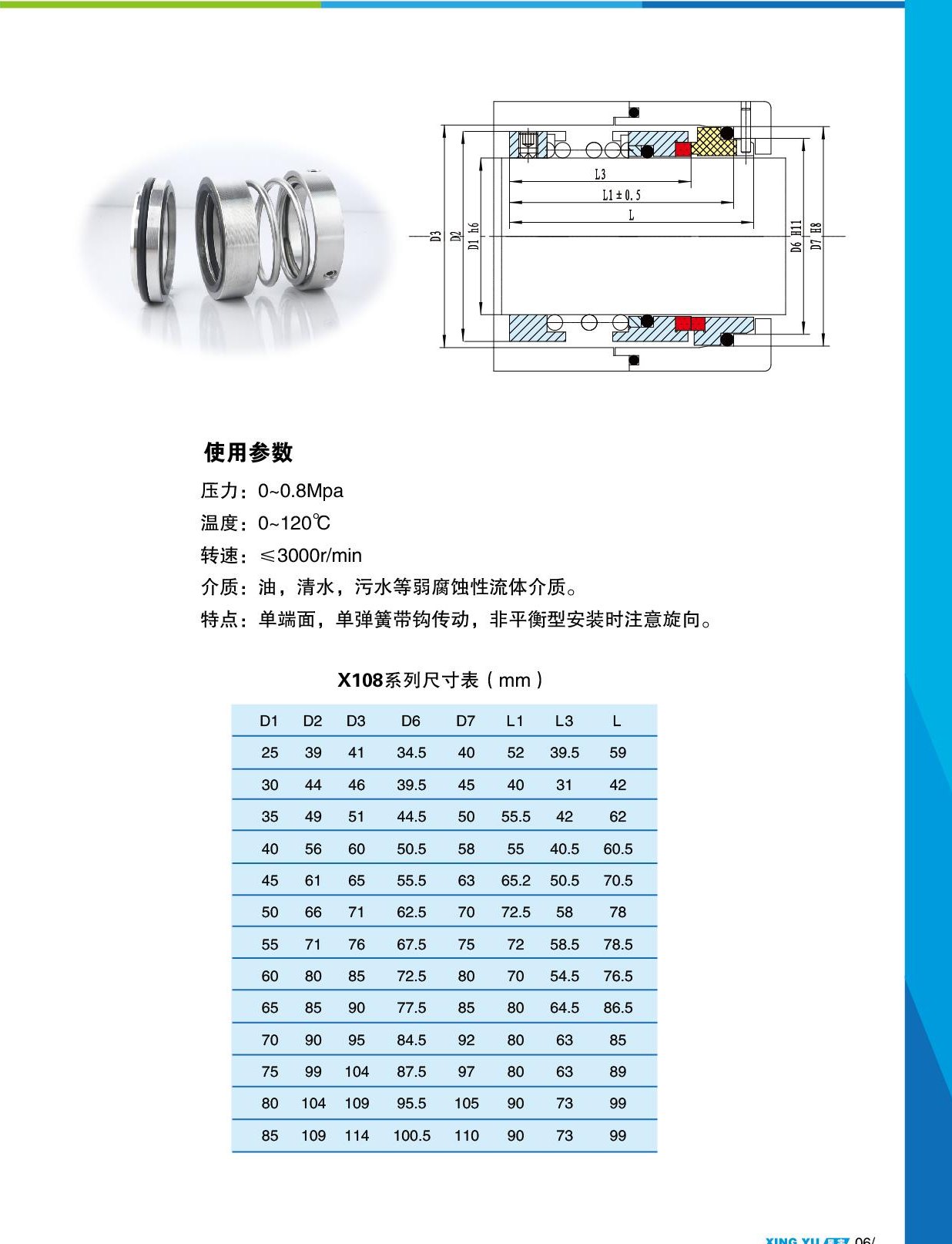X108 尺寸参数表