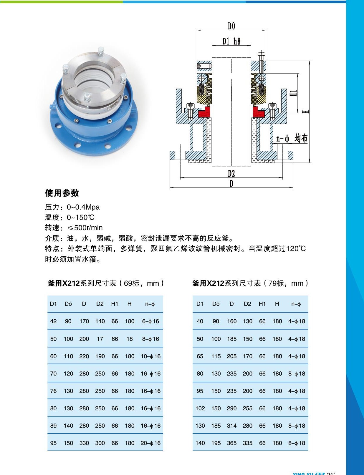 X212 尺寸参数表