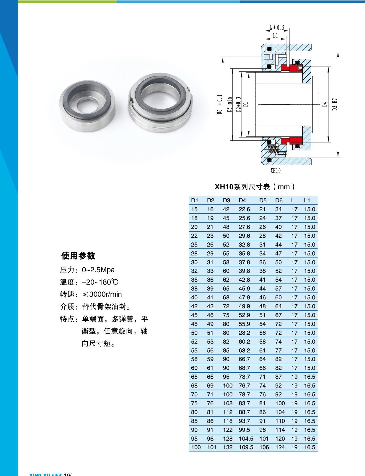 XH10 尺寸参数表