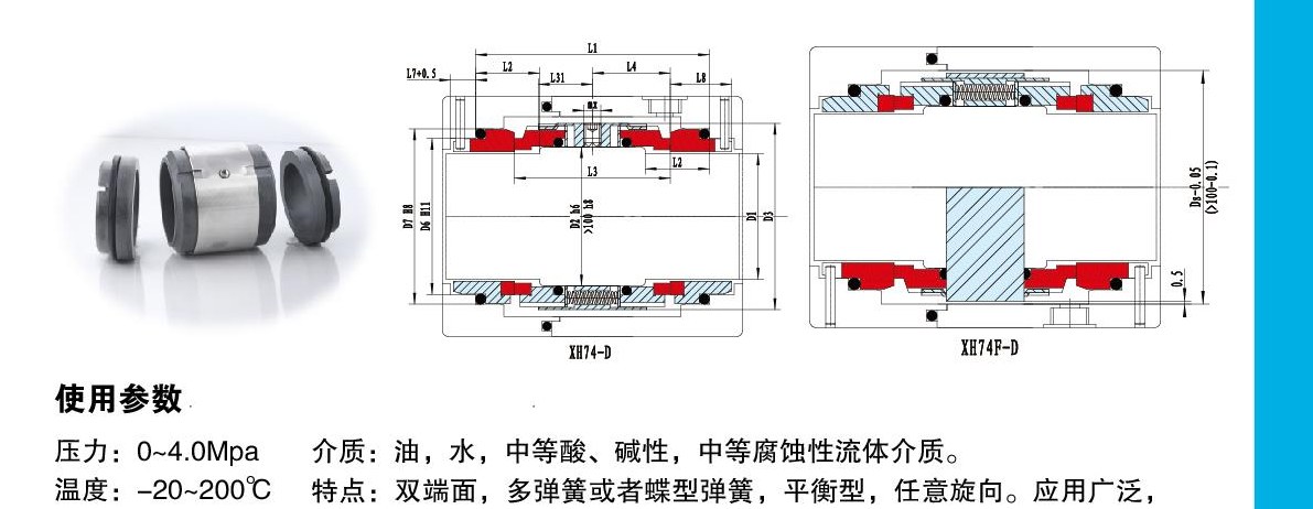 XH74D 机械密封