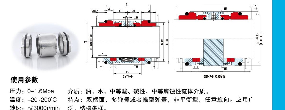 XM74D 机械密封