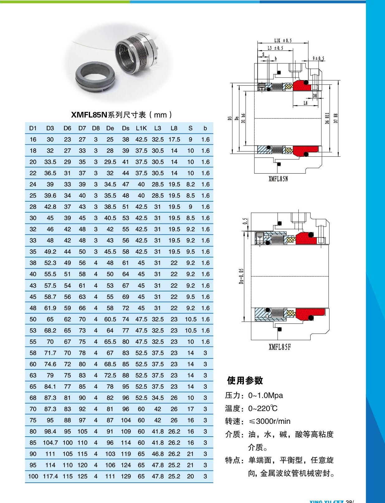 XMFL85N 尺寸参数表