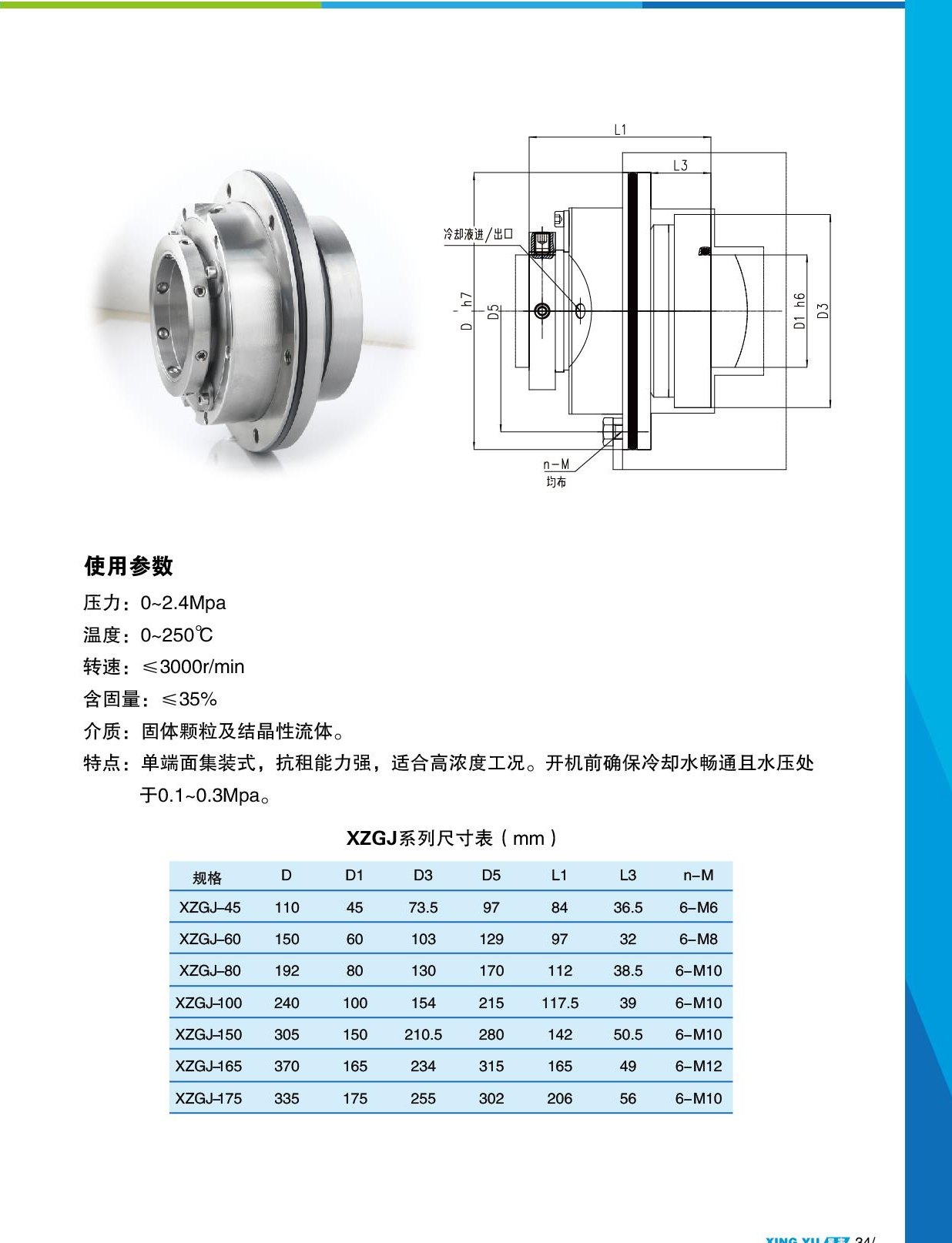 XZGJ 尺寸参数表